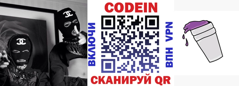 Кодеиновый сироп Lean напиток Lean (лин)  blacksprut ONION  Данилов 